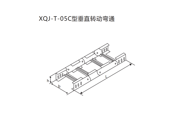XQJ梯級式電纜橋架