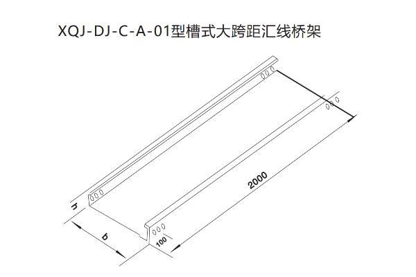 XQJ托盤式電纜橋架